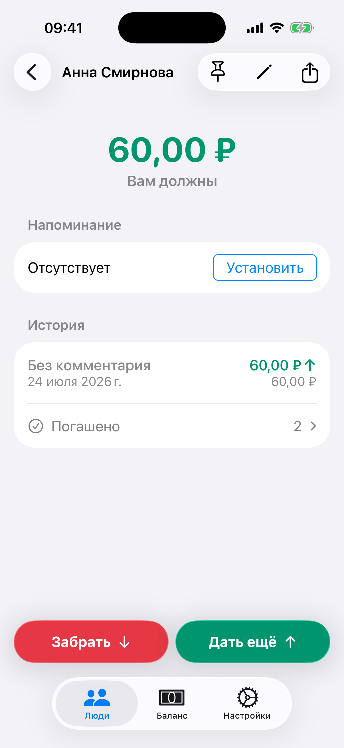 Погашенные долги
