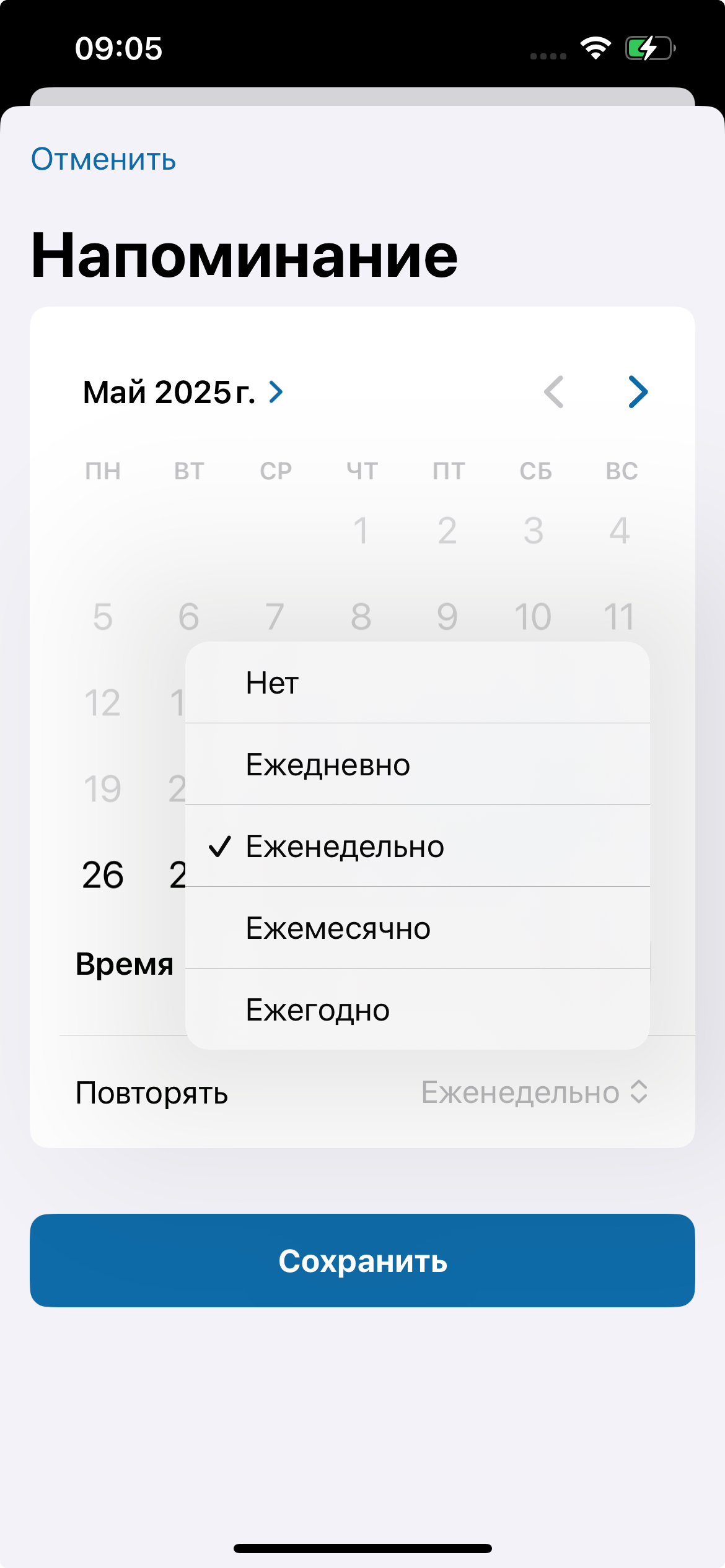 Пример повторяющегося напоминания